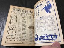 時刻表 昭和35年 日本交通公社_画像9