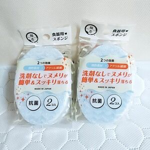 No.30 ① ペット 食器用 スポンジ ２個入り ２袋セット 洗剤不要 猫用おやつ3個付き