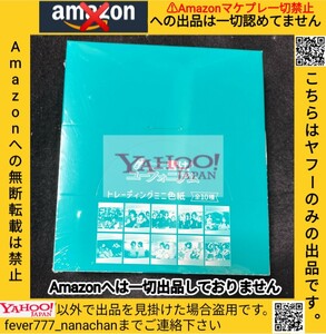 未開封新品 響け！ユーフォニアム トレーディングミニ色紙 10枚入り BOX Amazon等への無断転載禁止