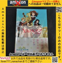 【未読新品】響け！ユーフォニアム ＧＵＩＤＥＢＯＯＫ ガイドブック アニメ1期 当時物 京アニ /設定資料 キャラクター紹介_画像1