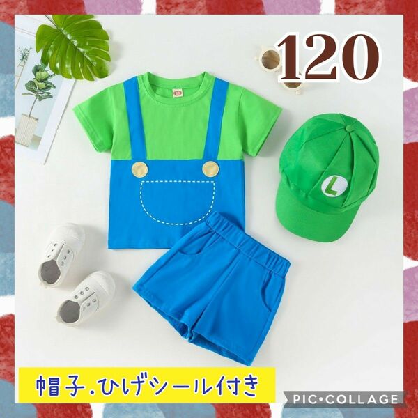 【120】ルイージ 帽子付き 子供服 半袖 セットアップ USJ コスプレ 仮装