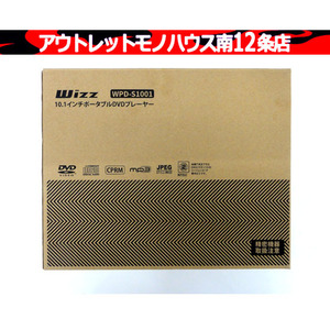 美品 ダイニチ Wizz 10.1インチ ポータブル DVDプレーヤー WPD-S1001 ホワイト/白 札幌市 中央区