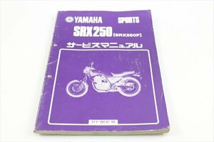 SRX250[24 service manual ]}B