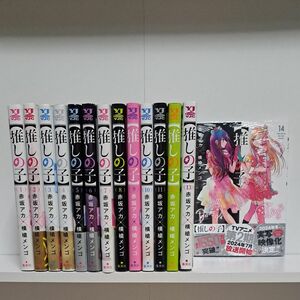 推しの子 1巻～14巻 既刊 全巻 漫画 コミック 赤坂アカ 横槍メンゴ 全巻セット