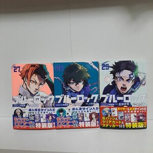 ブルーロック 27巻 28巻 29巻 最新刊 3冊セット 漫画