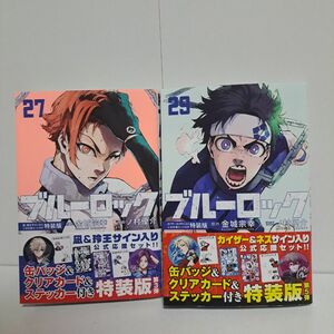 ブルーロック 27巻 29巻 2冊セット 漫画③