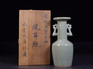 【徳】旧家蔵出『宋・古陶磁器・龍泉窯青釉鳳耳瓶・時代木箱付き』陶芸 中国陶瓷器 古美術品 骨董品