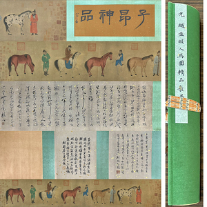 【徳】旧家蔵出 中国書画 『元代画家趙孟フ・人馬図長巻 絹本 肉筆保証品』 軸装 古美術品 骨董品