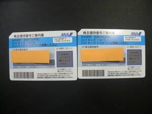 2024/5/31 ANA 全日空 株主優待番号ご案内書 2枚　番号・パス通知のみ可　■7014