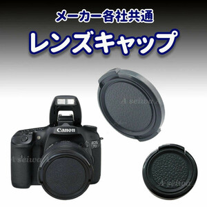 キャップ 55mm レンズキャップ レンズカバー メーカー各社共通 一眼レフカメラ用 Nikon Canon Panasonic Pentax Sony Olympus 