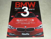 モーターファン別冊 ニューモデル速報 インポート Vol.20　◆　BMW3シリーズのすべて _画像1
