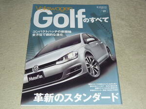 モーターファン別冊 ニューモデル速報 インポート Vol.29　◆　フォルクスワーゲン ゴルフのすべて