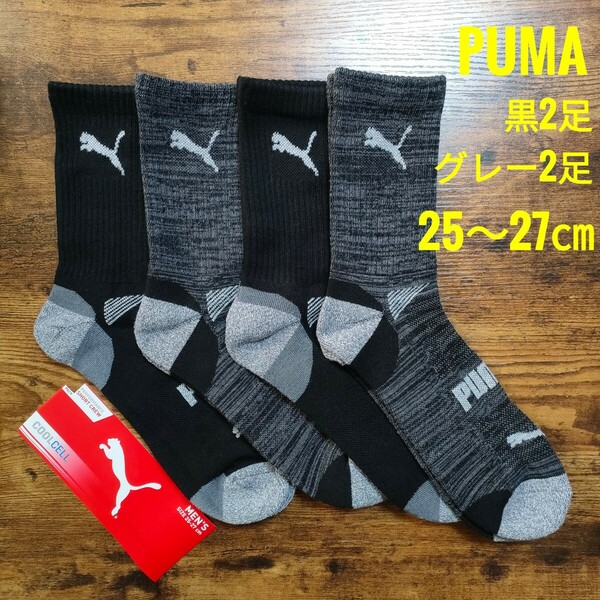 PUMA プーマ メンズ ショート クルーソックス 靴下 黒2足 グレー2足