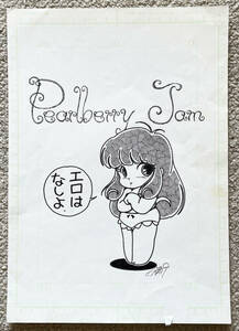 直筆原画　H.You同人誌掲載イラスト１枚「Pearlberry Jam」扉イラスト（メ○ル）