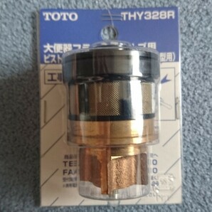 【未使用】 TOTO 大便器フラッシュバルブ用ピストンバルブ部(TV750型・TV850型用) THY328Rの画像1