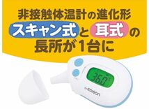 新品 体温計 非接触 さっと測れる2way体温計　EDISONmama 非接触スキャン式 全年齢対象　Dr EDISON _画像1