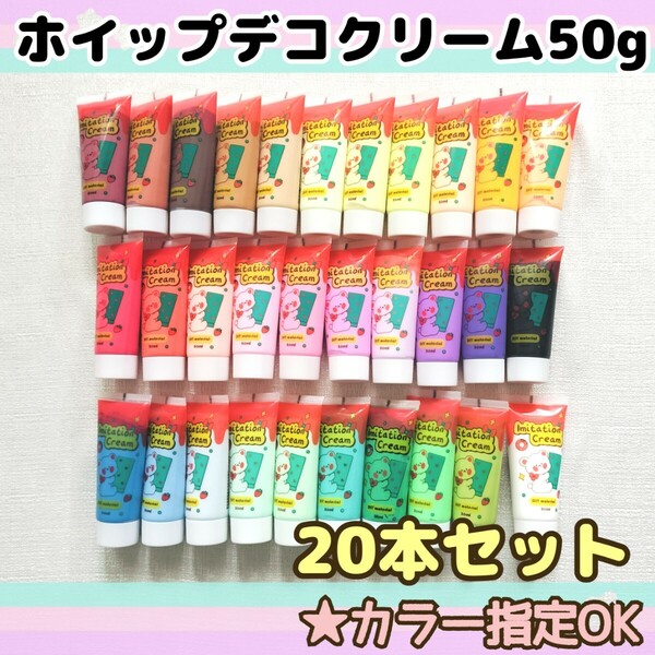 ホイップデコ クリーム 20本 ホイップ ねんど