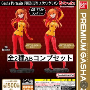 Gasha Portraits PREMIUM　エヴァンゲリオン 式波・アスカ・ラングレー　全2種セット　エヴァガチャ