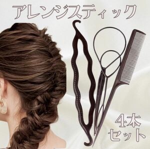 くるりんぱ スティック セット ヘアアレンジ お団子 メーカー コーム 簡単