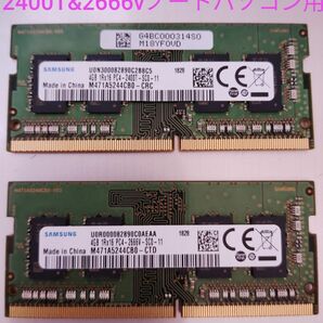 SAMSUNG PC4(DDR4)ノートPC用メモリ4×4=8G　動作確認済のジャンク扱い　2400T 2666V