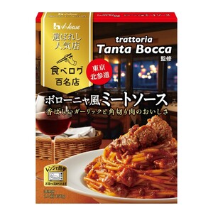 レンジで1分 6箱セット 選ばれし人気店 ボローニャ風ミートソース 食べログ イタリアン百名店 ハウス パスタソース 角切り肉 クーポン消化