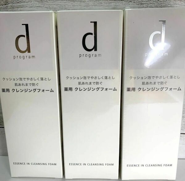 資生堂　ｄプログラム　エッセンスインクレンジングフォーム　１２０ｇ×3個セット