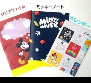 【ECCジュニア 非売品】ミッキー ノート＆クリアファイル&カレンダー