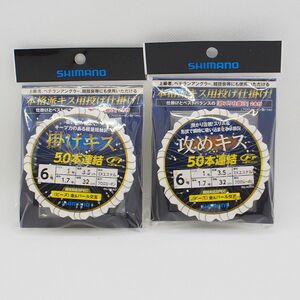 シマノ 攻めキス・掛けキス6号 50本連結 未使用品 SHIMANO