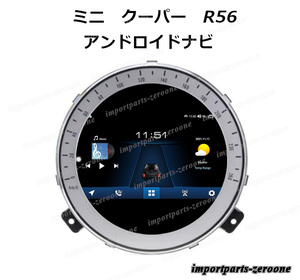 ミニ　クーパー　R５６　アンドロイドナビ　アンドロイド10　-AUC-1044