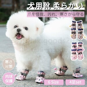 犬 靴 犬用靴 春秋冬用靴 肉球保護 ペット用 犬の靴 犬靴 ドッグブーツ ドッグシューズ 保護シューズ 小型犬 中型犬 寒さ防寒対策 あったか