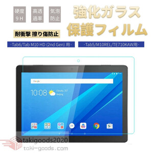 LAVIE Tab T10 Lenovo Tab M10 (3rd Gen) ガラスフィルム softbank Tab7 Tab6 Tab5 用強化ガラス保護フィルム Tab M10 HD (2nd Gen)用保護