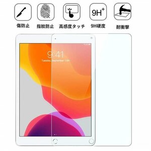 iPadフイルムiPad 10.2インチ 第7/8/9世代 2021/2020/2019 10.2インチ専用ガラスフィルム iPad10.2用保護フイルムタブレットガラスフイルム