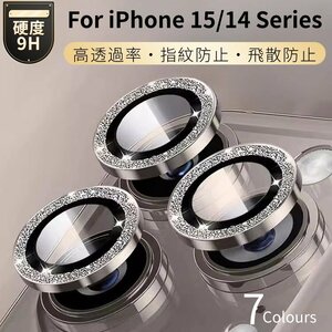 キラキラiPhone 15 Plus ガラス保護フィルム iPhone 14 Plus 用カメラレンズ保護フィルム レンズカバー 保護ガラスシールシート