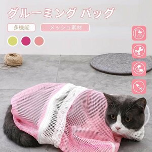 猫 ネット シャンプー お手入れ シャワーネット 爪切り 耳掃除 シャンプーなどに便利/メッシュ 清潔 猫 拘束 グルーミング バッグ 調節可能