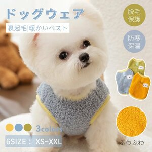 中/小型犬洋服 小中型犬の服 犬洋服 犬服 春秋冬服 ドッグウェア ボアベスト 可愛いチョッキ 重ね着防寒 暖かい 抜け毛対策ドッグウェア