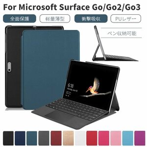 マイクロソフト Microsoft Surface Go 4/Go 3 LTE/Go 3/Go 2/Go ケース 第3 第2 第1世代 サーフェス ゴー ゴー3 10.5インチ対応