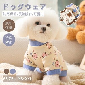 中小型犬の服 犬服 犬洋服 秋冬 おしゃれペット服 ドッグウエア ウェア 犬の服 ペットウェア 犬つなぎロンパース ソフト Tシャツ 犬用