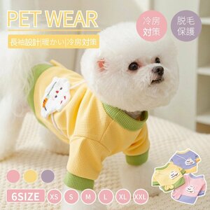 小中型犬の服 犬洋服 半袖Tシャツ 長袖Tシャツ 犬服 ウェア 可愛い袖の設計 ペット服 ペットウェア スウェット ドッグウェア 部屋着 長袖