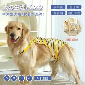 中大型犬用オムツカバー犬用生理パンツサニタリーパンツマナーウェアドッグウェア犬服サスペンダー付おむつカバーしつけ用品マーキング防止