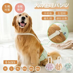 中大型犬用オムツカバー 犬用生理パンツ サニタリーパンツ マナーウェア ドッグウェア 犬服 サスペンダー付 おむつカバー しつけ用品介護用