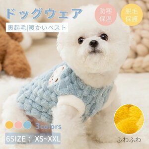 中/小型犬洋服 小中型犬の服 犬洋服 犬服 春秋冬服 ドッグウェア ボアベスト 可愛いチョッキ 重ね着防寒 暖かい 抜け毛対策ドッグウェア