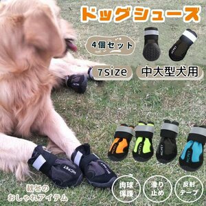 中大型犬用靴 ドッグブーツ 雨の日 お散歩ブーツ 犬靴 介護靴 4個セット ペット夏冬用靴 雪にも対応 滑り止め