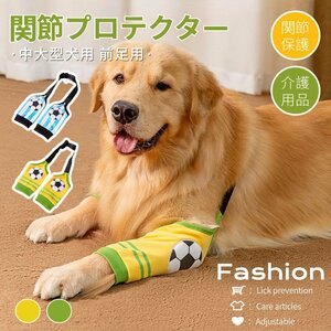 中大型犬用膝サポーター 犬用 関節プロテクター前足 犬服 関節保護 固定 リハビリ 肘当てリハビリ ひざ用老犬介護 介護用品怪我防止老犬