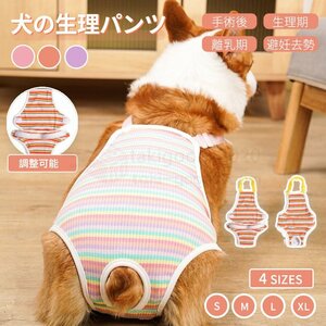 中小型犬用オムツカバー犬用生理パンツサニタリーパンツマナーウェアドッグウェア犬服サスペンダー付おむつカバーしつけ用品マーキング防止