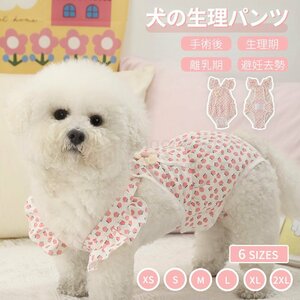 中小型犬用オムツカバー 犬用生理パンツ サニタリーパンツ マナーウェア ドッグウェア 犬服 サスペンダー付 おむつカバー しつけ用品