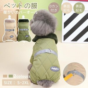 犬服 ドッグウェア カバーオール/つなぎ 秋冬服 中/小型犬洋服 犬ロンパース 防寒 暖かい ドッグウエア パジャマ パーカー 四つの足