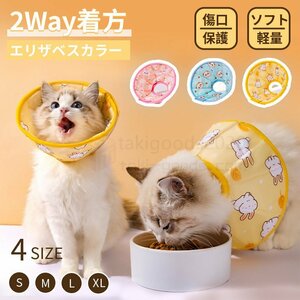 ネコ 猫 ソフトエリザベスカラー 新作2Way着方 4サイズ ネコ専用ソフトエリザベスカラー 簡単装着 首まり柔らかい素材 介護用品 手術 怪我