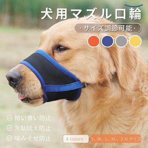 犬用マズル 犬の口輪 マジックテープ式 美容 グルーミングマスク 診療手術時に キャットマズル しつけ用 ペット用品 拾い食い防止