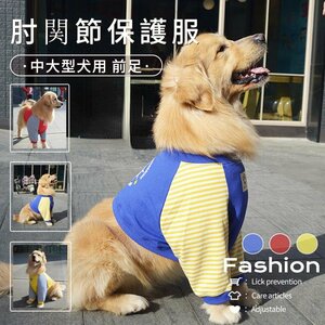  spring summer middle / for large dog . after wear dog . after clothes . after put on elbow .. protection clothes scratch lick prevention Elizabeth collar . fee ........ hand . skin protection man woman for 