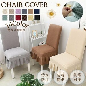  chair cover one part immediate payment dining chair cover mail order waterproof removed possibility laundry possibility .. sause flexible Fit plain desk chair cover simple 